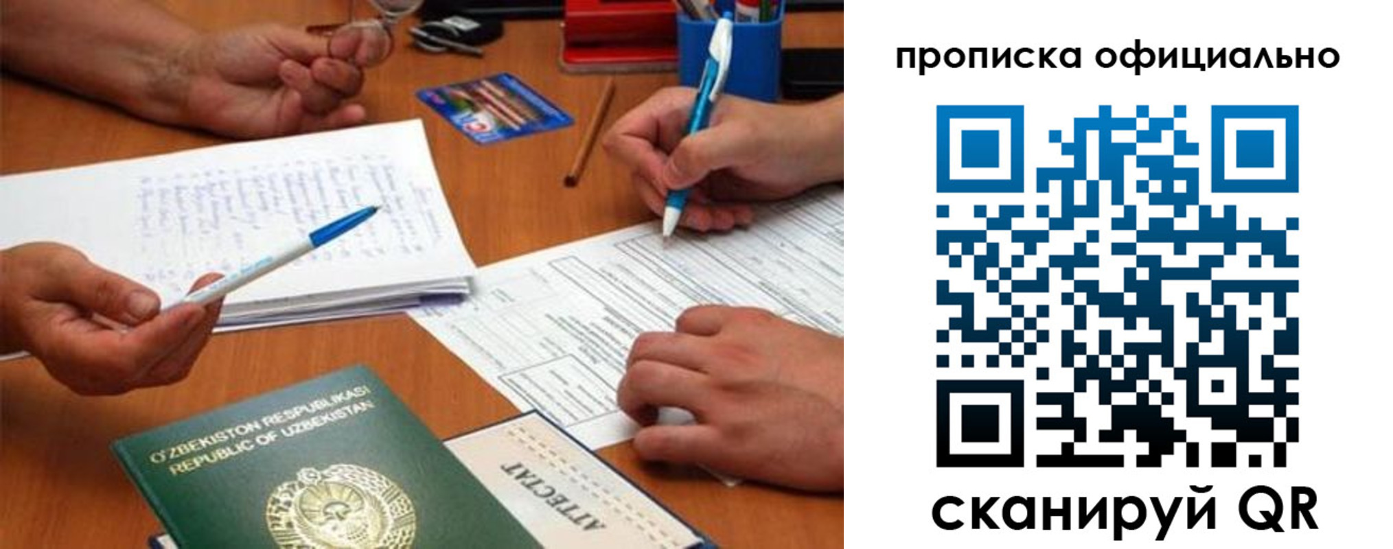 прописка для школы в Наро-Фоминске