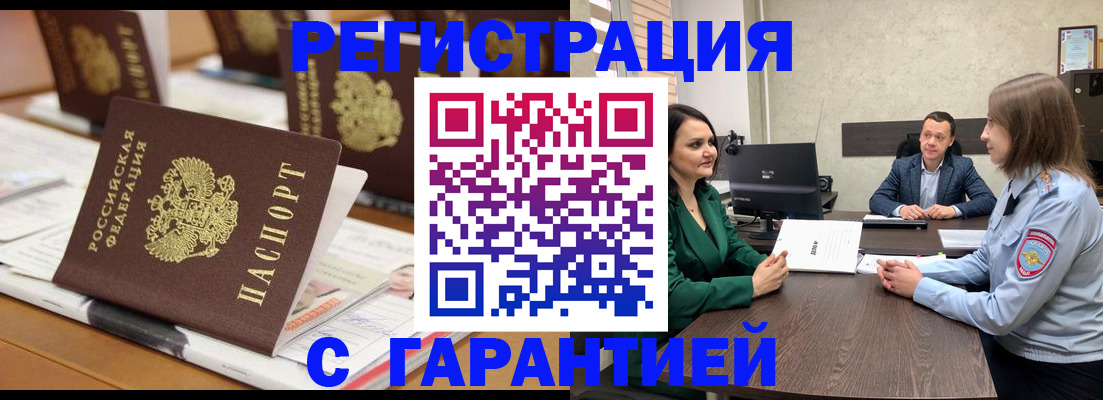 временная регистрация в квартире в Наро-Фоминске