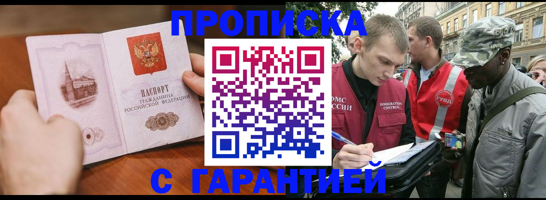 временная регистрация для школы в Наро-Фоминске